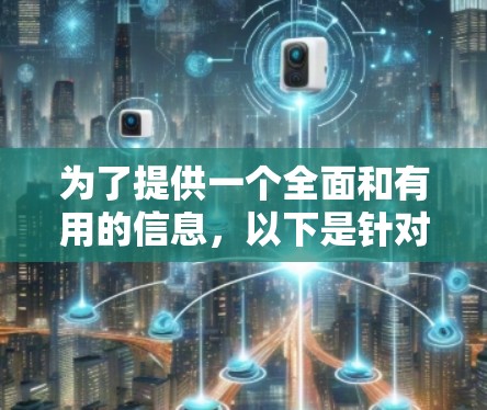为了提供一个全面和有用的信息，以下是针对VPN软件的推荐，分为免费和付费两类，同时考虑了用户的需求和使用场景