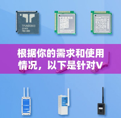 根据你的需求和使用情况,以下是针对VPN加速器高速通道体验的总结
