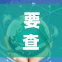 要查找和使用VPN服务器的位置,可以按照以下步骤操作